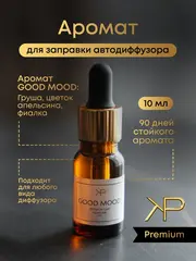Аромат для диффузора — Good Mood