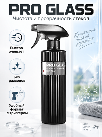FIREBALL Гидрофобный очиститель стекол Hydro Glass 500мл