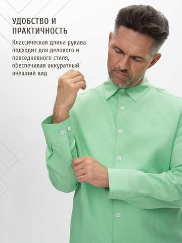 Классическая рубашка мятного цвета