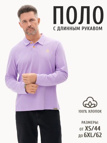 Поло с длинным рукавом лавандового цвета мужское