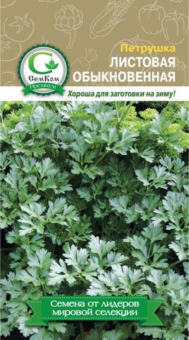 Семена Петрушка Листовая обыкновенная (Wing Seeds)
