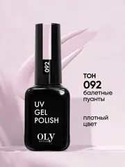 OLYSTYLE Гель-лак для ногтей тон 092 балетные пуанты