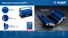 ЗУБР ЯРУС-5/19, 470 х 210 х 225 мм, (19?), Металлический раздвижной ящик для инструментов, Профессионал (38356-19)