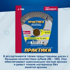 Диск пильный твердосплавный по алюминию ПРАКТИКА 190 х 30\20\16 мм, 64 зуба (776-874)