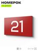 Табличка с номером 21 на дверь квартиры, для офиса, кабинета, аудитории, склада, красная 120х70 мм, Айдентика Технолоджи