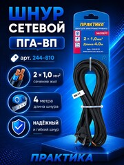 Шнур сетевой ПРАКТИКА ПГА-ВП 2*1,0 4 метра (244-810)