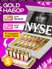 Сет пигментов NYSE GOLD для бровей и губ (12шт)