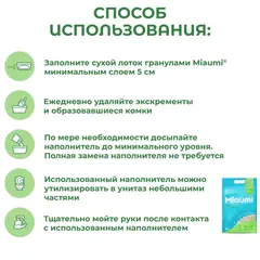 Miaumi TOFU Natural Unscente наполнитель комкующийся для кошачьего туалета растительный 12 л