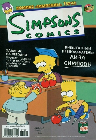 Симпсоны №43