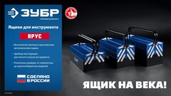 ЗУБР ЯРУС-5/19, 470 х 210 х 225 мм, (19?), Металлический раздвижной ящик для инструментов, Профессионал (38356-19)
