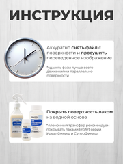 136 Пленочный трансфер декупажная карта, PROstoART