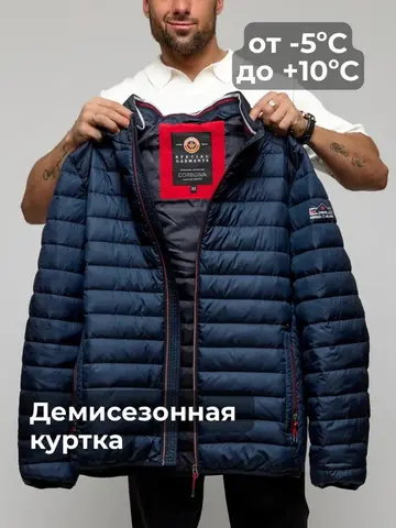 Куртка демисезонная