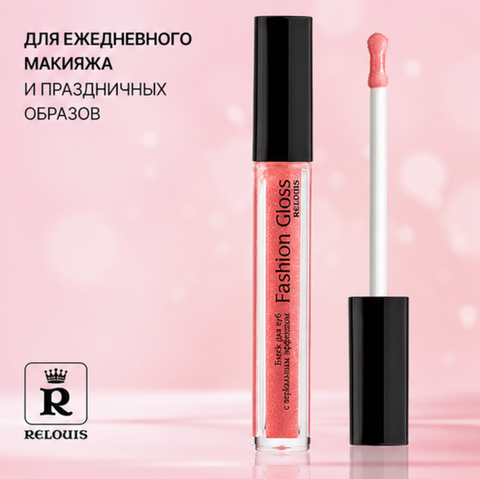 Блеск для губ тон 18 fashion gloss relouis — фото 4