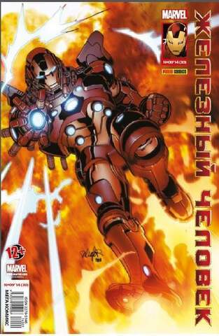 Железный Человек №30 (Panini Comics) (Б/У)