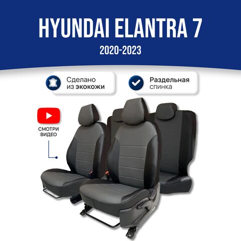 Чехлы на сиденья Хендай Элантра Хендай Элантра 7 2020-2023 - фото 1