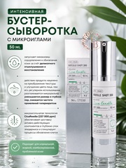 Интенсивная бустер-сыворотка с микроиглами 50 ml VT Cosmetics Reedle Shot 300