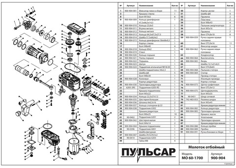 Шпонка ПУЛЬСАР МО60-1700 (4х6,5х16)