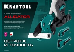 KRAFTOOL Alligator-42, до 42 мм, автоматический труборез по металлопластиковым и пластиковым трубам (23406-42)