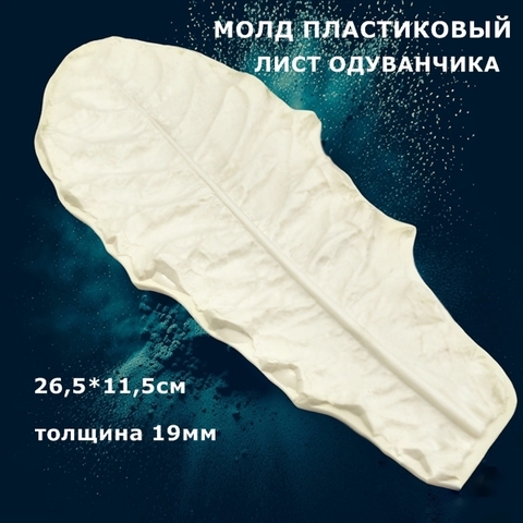 Молд для творчества пластиковый 