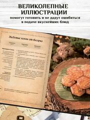 Поваренная книга саги 