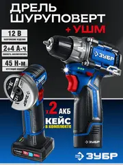 ЗУБР КОМПАКТ #5, набор: дрель-шуруповерт + мини УШМ, BRUSHLESS, 12 В, 45 Н·м, 2 АКБ тип Т7 (4 и 2 А·ч), кейс, Профессионал (DB-121-42AB)