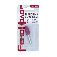 Шарошка абразивная конус, 25х12х6мм (РемоКолор) 31-3-106