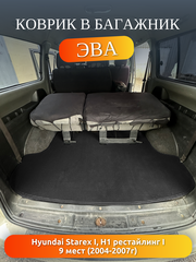 Коврик ЭВА в багажник для Hyundai Starex H-1 I рестайлинг (04-07г.) на 9-ти местное авто
