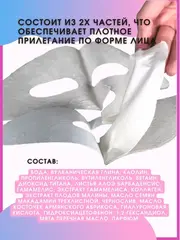 Маска бандаж моделирующая овал лица