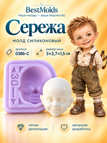 0386-С Молд силиконовый непищевой 