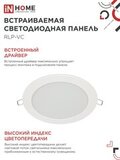 Светильник светодиодный RLP-VC 18Вт 4000К IP40 1440лм 230В 185мм круглый встраив. панель бел. (аналог Downlight) IN HOME 4690612023373 — фото 5