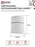 Светильник потолочный НПБ СПОТ-GX53-NL-WH под лампу GX53 82х80мм белый IN HOME 4690612052243 IN HOME — фото 3