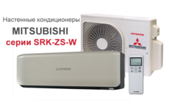 Сплит-система Mitsubishi Heavy Premium SRK20ZS-WT/SRC20ZS-W  (titanium)