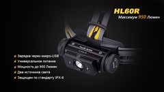 Налобный фонарь Fenix HL60R Cree XM-L2 U2 Neutral White LED