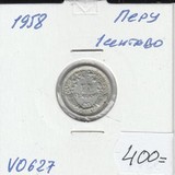 V0627 1958 Перу 1 сентаво V0627 1958 Перу 1 сентаво
