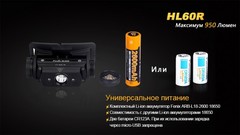 Налобный фонарь Fenix HL60R Cree XM-L2 U2 Neutral White LED
