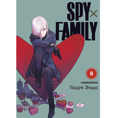 Манга SPY×FAMILY: Семья шпиона. Том 6