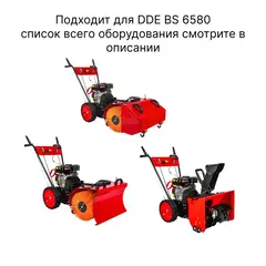 Отвал DDE для машины подметальной BS 6580 Combo (916-899)