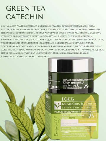 Крем для лица день-ночь увлажняющий для всех типов кожи 25+ 50г. EGCG Korean Green Tea Catechin — фото 4