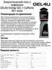 Набор энергетических гелей с кофеином GEL4U Energy GEL + Caffeine 60 г кола-вишня - 3