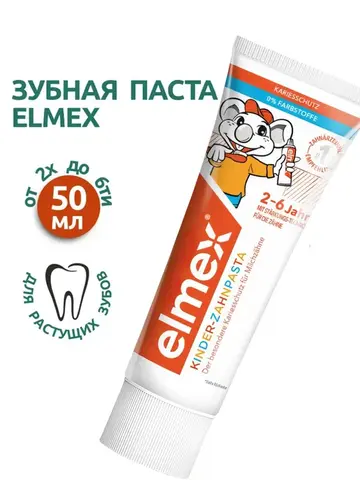 ELMEX kids защита от кариеса 2-6 лет