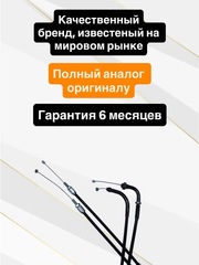 Трос газа для Honda GL1800 Gold Wing 2006–2017