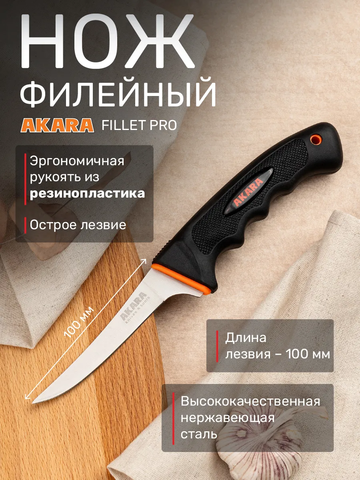 Нож Akara Fillet Pro 10, 25 см