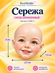 0386-С Молд силиконовый непищевой 