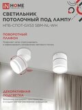 Светильник потолочный НПБ СПОТ-GX53-NL-WH под лампу GX53 82х80мм белый IN HOME 4690612052243 IN HOME — фото 4