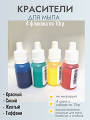 Комплект красителей 4шт/1