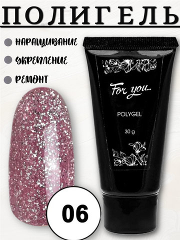 Полигель FOR YOU Platinum № 06