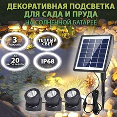 Садовая подсветка на солнечном аккумуляторе (SL 503, теплый свет, 4 лампочки)