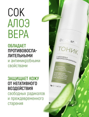 Dr.Charm Тоник с Алоэ Вера и гидролизатом коллагена 200мл — фото 5