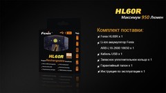 Налобный фонарь Fenix HL60R Cree XM-L2 U2 Neutral White LED