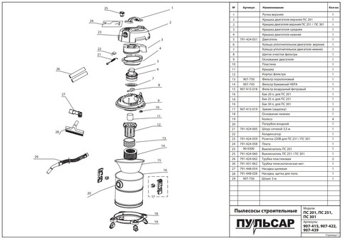 Ручка для переноски ПУЛЬСАР ПС201 / ПС251 / ПС301 (907-415-001)
